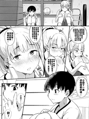 [ナスムスビム] ギャルに絶対、恋しなさい☆ [战栗的大白菜汉化]_068