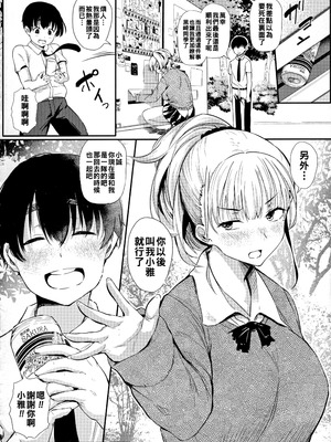 [ナスムスビム] ギャルに絶対、恋しなさい☆ [战栗的大白菜汉化]_083