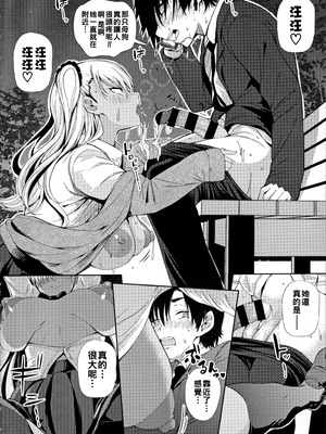 [ナスムスビム] ギャルに絶対、恋しなさい☆ [战栗的大白菜汉化]_095