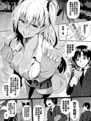 [ナスムスビム] ギャルに絶対、恋しなさい☆ [战栗的大白菜汉化]_105