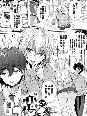 [ナスムスビム] ギャルに絶対、恋しなさい☆ [战栗的大白菜汉化]_128
