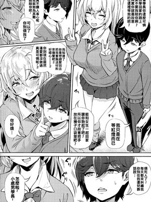 [ナスムスビム] ギャルに絶対、恋しなさい☆ [战栗的大白菜汉化]_129