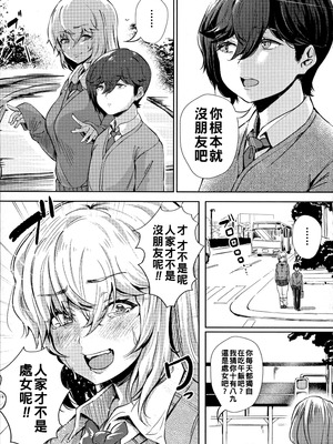 [ナスムスビム] ギャルに絶対、恋しなさい☆ [战栗的大白菜汉化]_130