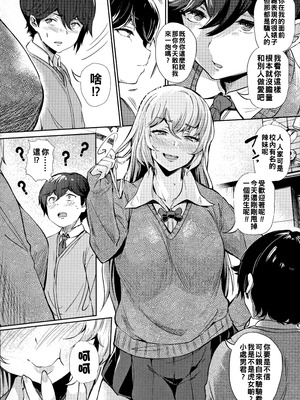 [ナスムスビム] ギャルに絶対、恋しなさい☆ [战栗的大白菜汉化]_131