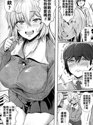 [ナスムスビム] ギャルに絶対、恋しなさい☆ [战栗的大白菜汉化]_132