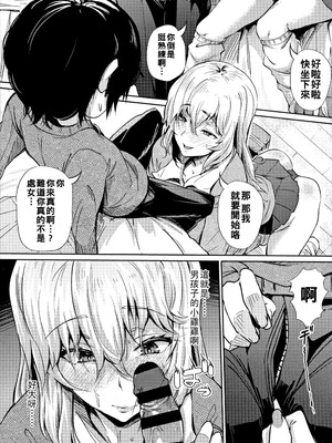 [ナスムスビム] ギャルに絶対、恋しなさい☆ [战栗的大白菜汉化]_134