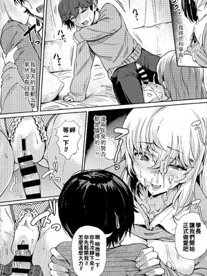 [ナスムスビム] ギャルに絶対、恋しなさい☆ [战栗的大白菜汉化]_137