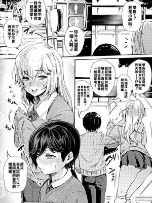 [ナスムスビム] ギャルに絶対、恋しなさい☆ [战栗的大白菜汉化]_149