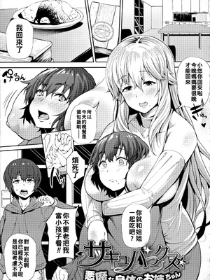 [ナスムスビム] ギャルに絶対、恋しなさい☆ [战栗的大白菜汉化]_150