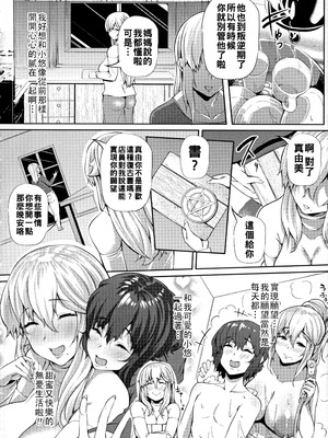 [ナスムスビム] ギャルに絶対、恋しなさい☆ [战栗的大白菜汉化]_151