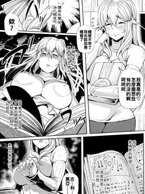 [ナスムスビム] ギャルに絶対、恋しなさい☆ [战栗的大白菜汉化]_152