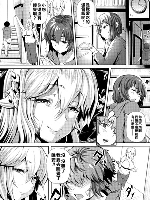 [ナスムスビム] ギャルに絶対、恋しなさい☆ [战栗的大白菜汉化]_154