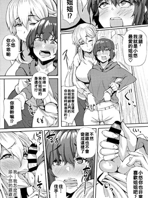 [ナスムスビム] ギャルに絶対、恋しなさい☆ [战栗的大白菜汉化]_156