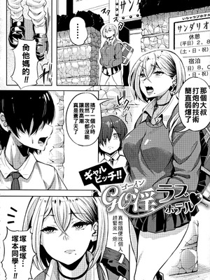 [ナスムスビム] ギャルに絶対、恋しなさい☆ [战栗的大白菜汉化]_173