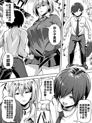 [ナスムスビム] ギャルに絶対、恋しなさい☆ [战栗的大白菜汉化]_174