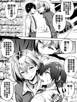 [ナスムスビム] ギャルに絶対、恋しなさい☆ [战栗的大白菜汉化]_175