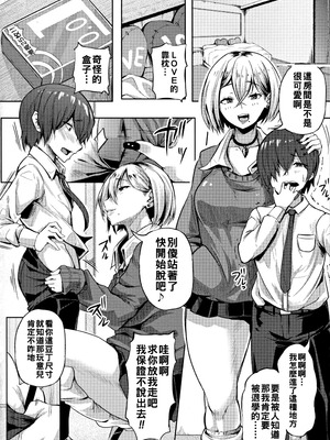 [ナスムスビム] ギャルに絶対、恋しなさい☆ [战栗的大白菜汉化]_177