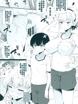 [ナスムスビム] ギャルに絶対、恋しなさい☆ [战栗的大白菜汉化]_194
