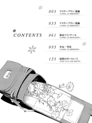 [鳥居ヨシツナ] 私たちが153cmだった時のこと [DL版][个人机翻汉化]_image_003