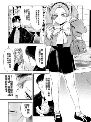 [鳥居ヨシツナ] 私たちが153cmだった時のこと [DL版][个人机翻汉化]_image_006