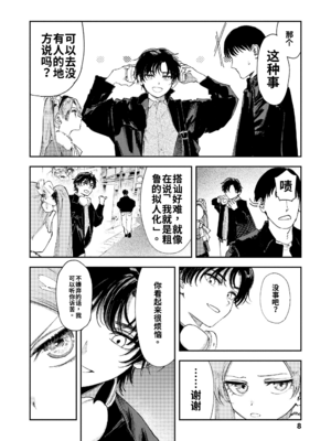 [鳥居ヨシツナ] 私たちが153cmだった時のこと [DL版][个人机翻汉化]_image_007