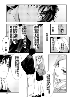 [鳥居ヨシツナ] 私たちが153cmだった時のこと [DL版][个人机翻汉化]_image_008