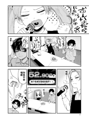 [鳥居ヨシツナ] 私たちが153cmだった時のこと [DL版][个人机翻汉化]_image_009