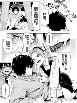 [鳥居ヨシツナ] 私たちが153cmだった時のこと [DL版][个人机翻汉化]_image_012