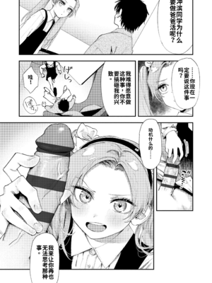 [鳥居ヨシツナ] 私たちが153cmだった時のこと [DL版][个人机翻汉化]_image_016