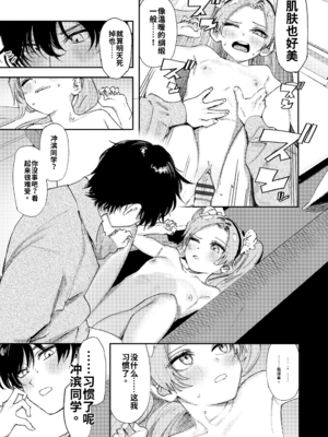 [鳥居ヨシツナ] 私たちが153cmだった時のこと [DL版][个人机翻汉化]_image_022
