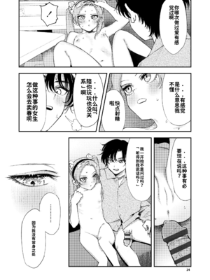 [鳥居ヨシツナ] 私たちが153cmだった時のこと [DL版][个人机翻汉化]_image_023