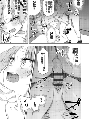 [鳥居ヨシツナ] 私たちが153cmだった時のこと [DL版][个人机翻汉化]_image_028