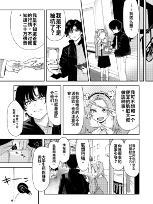 [鳥居ヨシツナ] 私たちが153cmだった時のこと [DL版][个人机翻汉化]_image_030