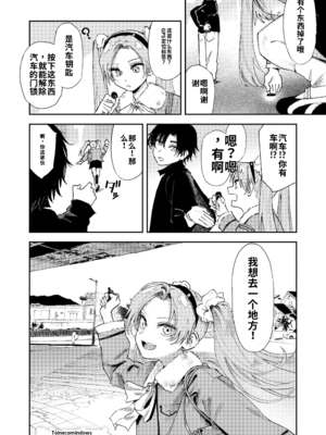 [鳥居ヨシツナ] 私たちが153cmだった時のこと [DL版][个人机翻汉化]_image_031