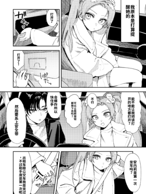 [鳥居ヨシツナ] 私たちが153cmだった時のこと [DL版][个人机翻汉化]_image_033