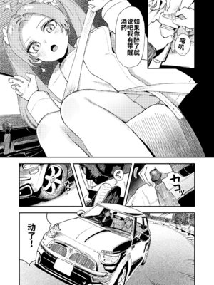 [鳥居ヨシツナ] 私たちが153cmだった時のこと [DL版][个人机翻汉化]_image_034