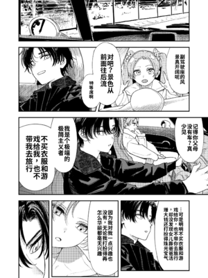 [鳥居ヨシツナ] 私たちが153cmだった時のこと [DL版][个人机翻汉化]_image_035