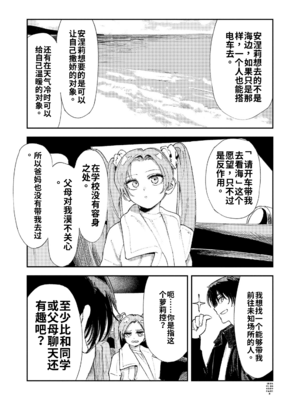 [鳥居ヨシツナ] 私たちが153cmだった時のこと [DL版][个人机翻汉化]_image_041
