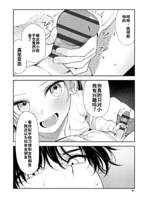[鳥居ヨシツナ] 私たちが153cmだった時のこと [DL版][个人机翻汉化]_image_045