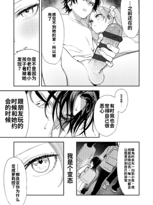 [鳥居ヨシツナ] 私たちが153cmだった時のこと [DL版][个人机翻汉化]_image_046
