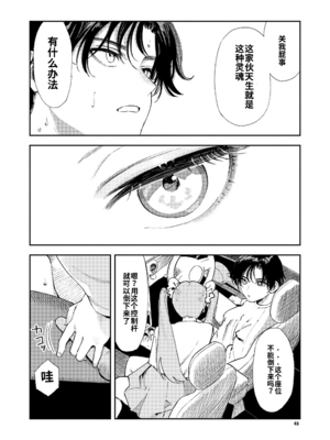 [鳥居ヨシツナ] 私たちが153cmだった時のこと [DL版][个人机翻汉化]_image_047