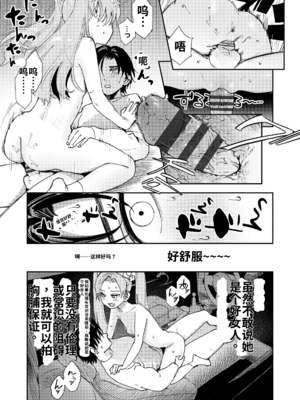 [鳥居ヨシツナ] 私たちが153cmだった時のこと [DL版][个人机翻汉化]_image_052
