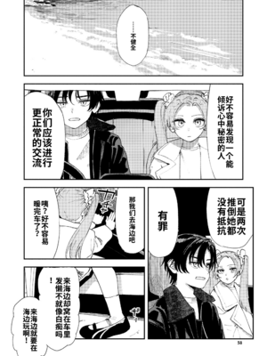 [鳥居ヨシツナ] 私たちが153cmだった時のこと [DL版][个人机翻汉化]_image_057