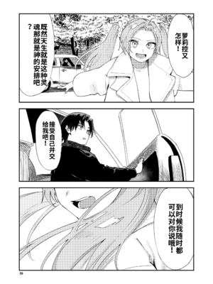 [鳥居ヨシツナ] 私たちが153cmだった時のこと [DL版][个人机翻汉化]_image_058