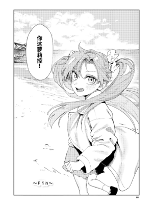 [鳥居ヨシツナ] 私たちが153cmだった時のこと [DL版][个人机翻汉化]_image_059