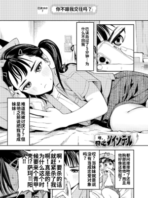 [鳥居ヨシツナ] 私たちが153cmだった時のこと [DL版][个人机翻汉化]_image_060