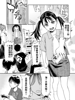 [鳥居ヨシツナ] 私たちが153cmだった時のこと [DL版][个人机翻汉化]_image_061