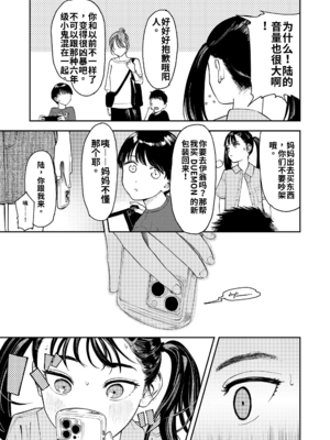 [鳥居ヨシツナ] 私たちが153cmだった時のこと [DL版][个人机翻汉化]_image_062