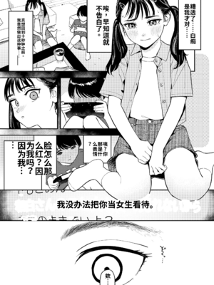 [鳥居ヨシツナ] 私たちが153cmだった時のこと [DL版][个人机翻汉化]_image_066