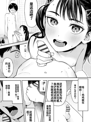 [鳥居ヨシツナ] 私たちが153cmだった時のこと [DL版][个人机翻汉化]_image_070
